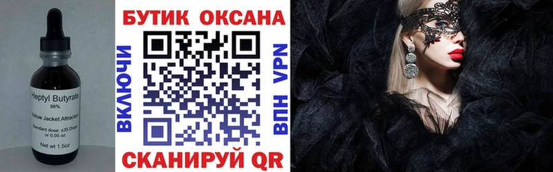 БУТИРАТ Butirat  Купить где  Мосальск 